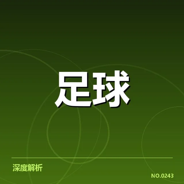 阿森纳中场主力球员名单与赛程安排