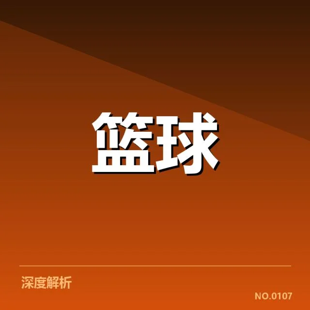 青年篮球联赛决赛：队伍竞逐实力与战术考验
