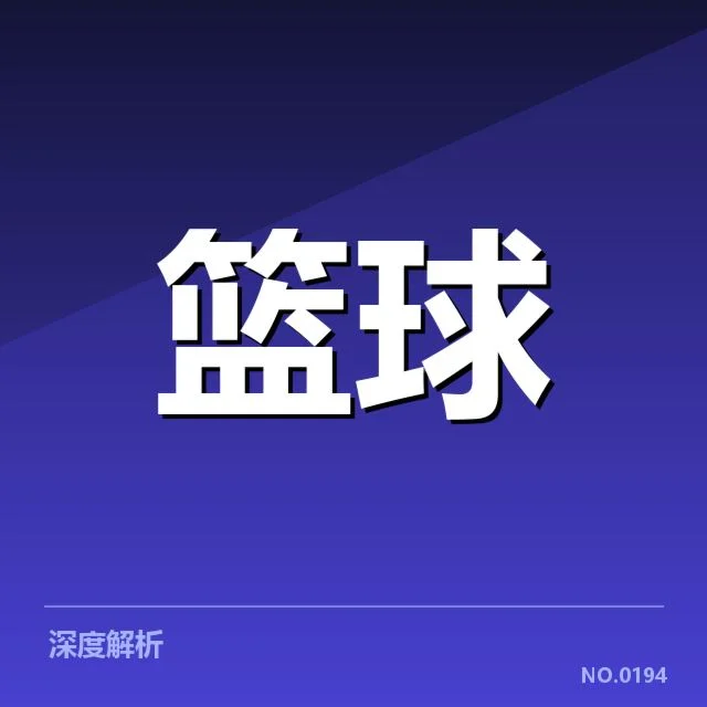 确认参赛队伍及关键赛事数据