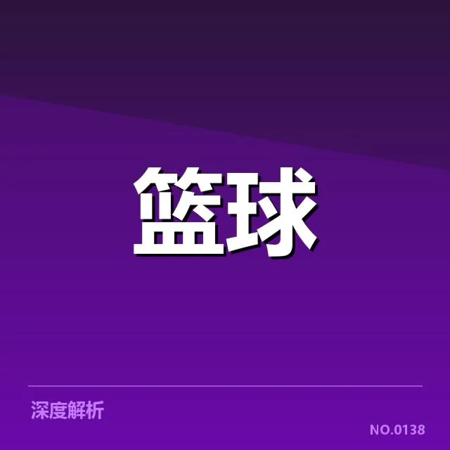 NBA单场助攻纪录：球员表现与战术选择有何联系